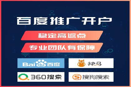 搜索开户返点案例分析：如何快速赚取收益